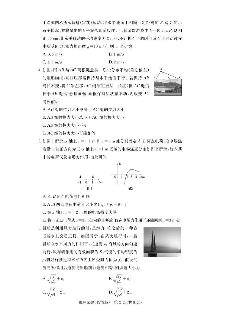 [物理]湖南省长沙市长郡中学2024～2025学年高三上学期月考试卷(二)(无答案)02