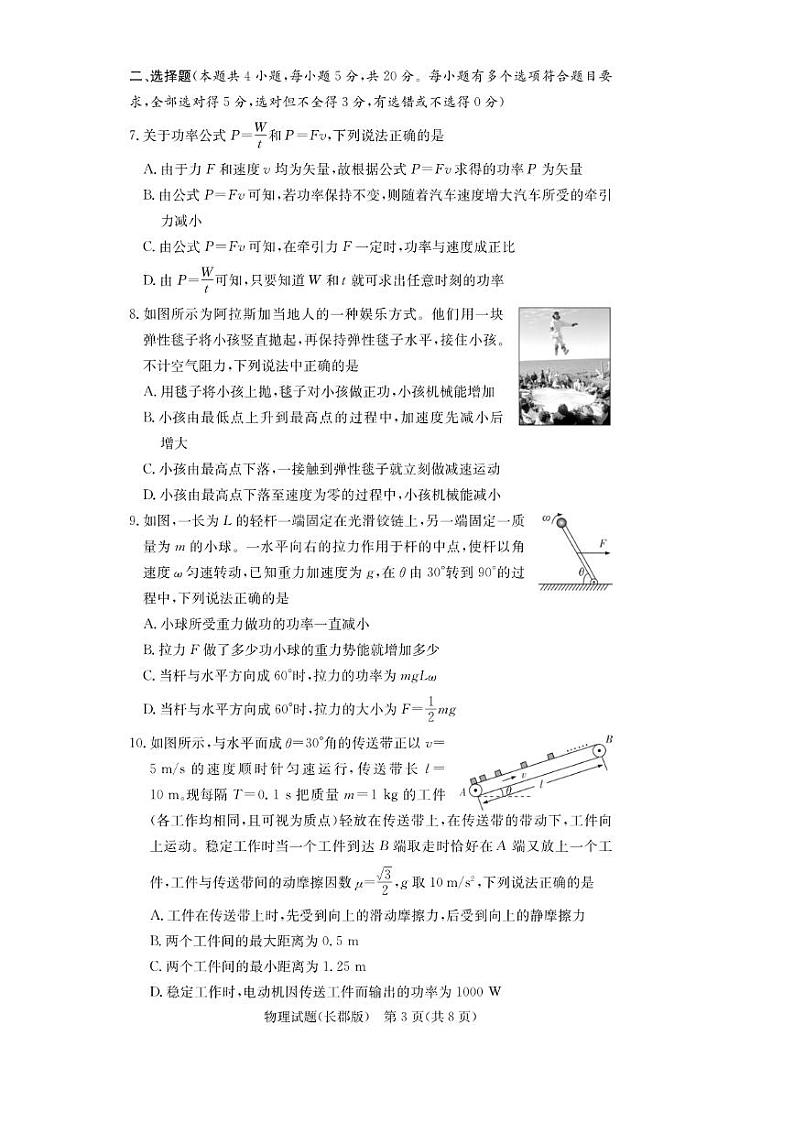 [物理]湖南省长沙市长郡中学2024～2025学年高三上学期月考试卷(二)(无答案)03