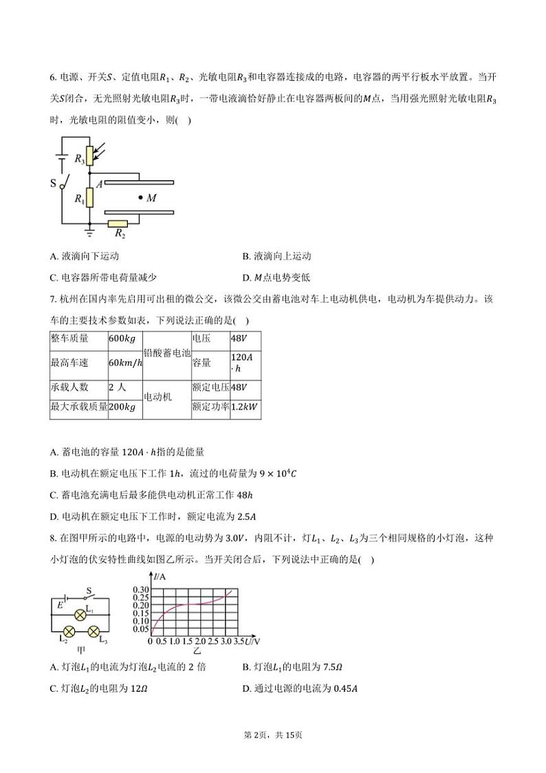 [物理]2024～2025学年湖南省岳阳市临湘市高二(上)月考试卷(9月)(有解析)第2页