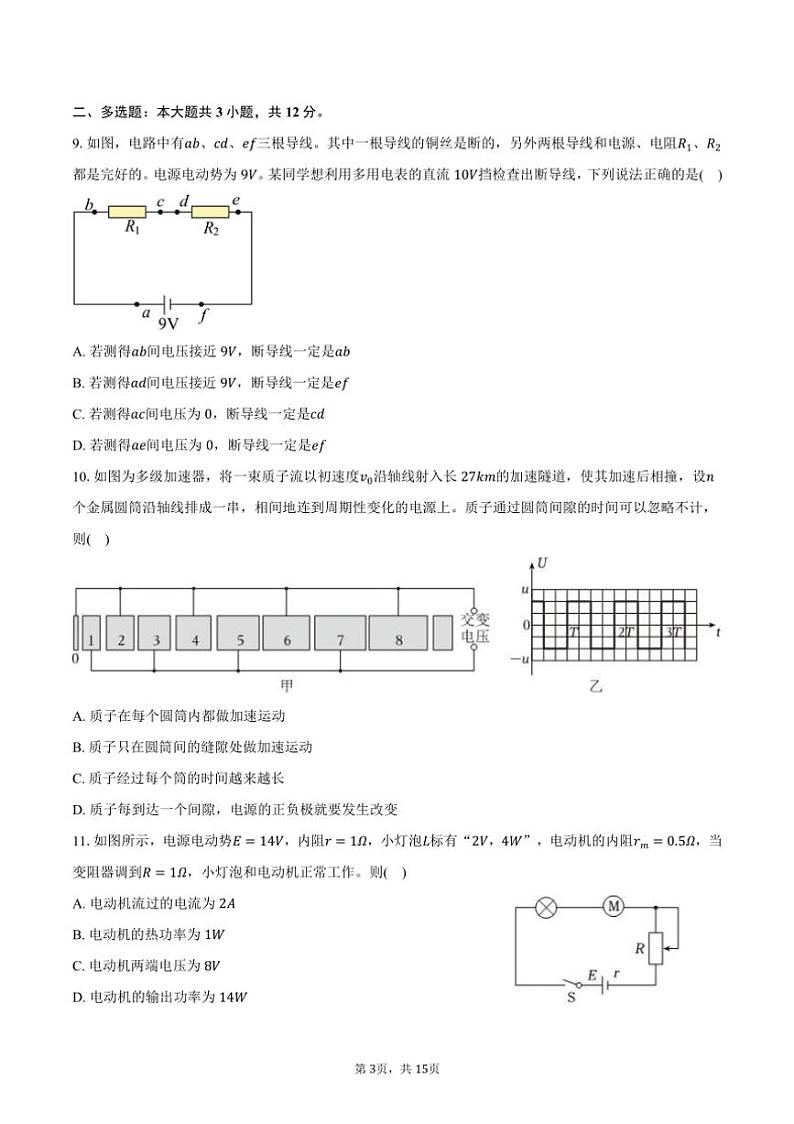 [物理]2024～2025学年湖南省岳阳市临湘市高二(上)月考试卷(9月)(有解析)第3页