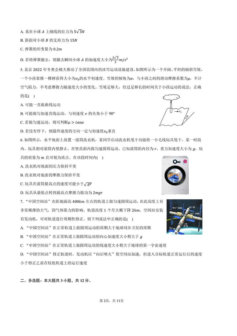 [物理]2024～2025学年河南省鹤壁高中高二(上)开学试卷(有答案)02