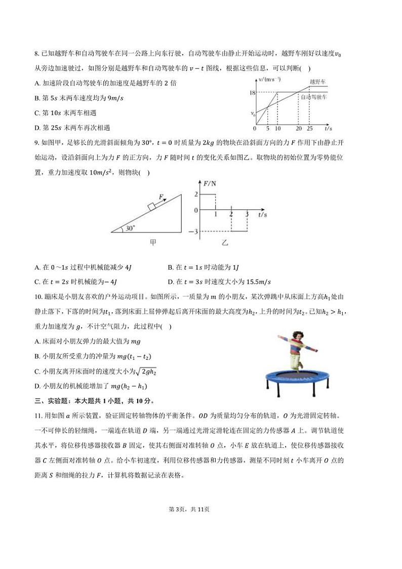 [物理]2024～2025学年河南省鹤壁高中高二(上)开学试卷(有答案)03