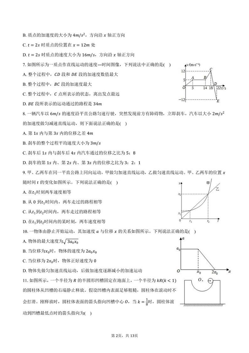 [物理]2024～2025学年湖北省孝感高级中学高一(上)入学试卷(有答案)第2页