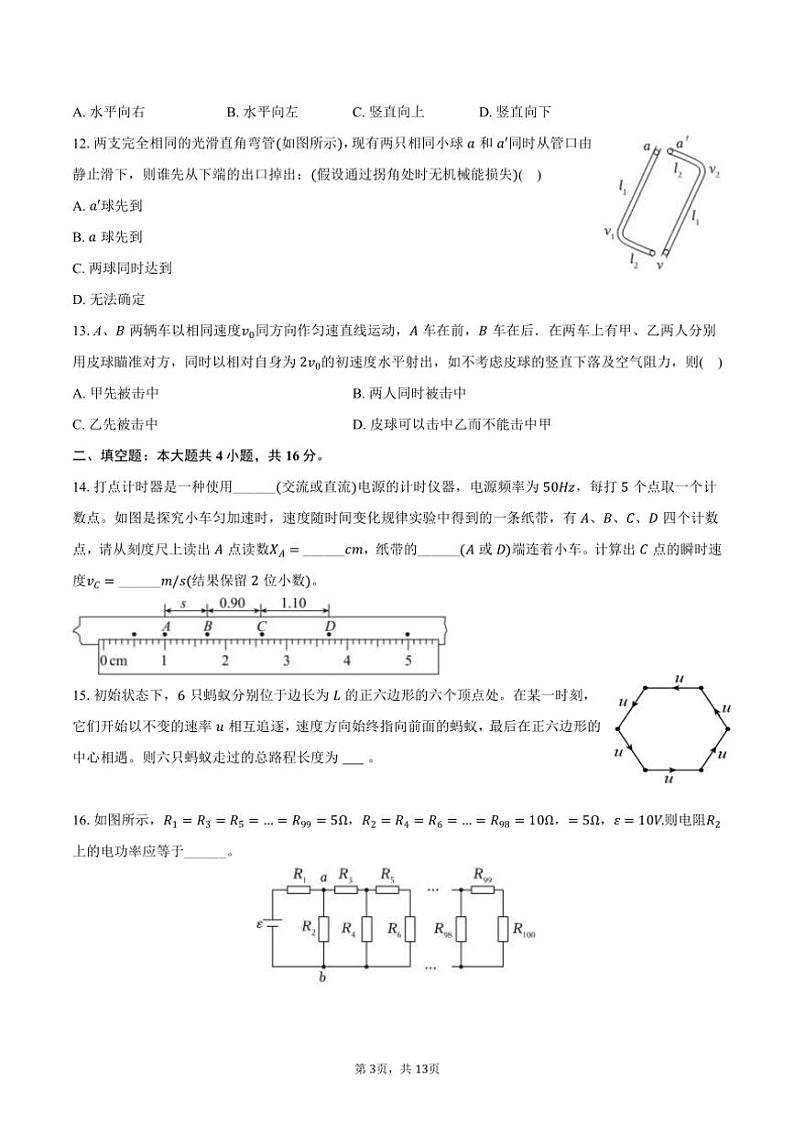 [物理]2024～2025学年湖北省孝感高级中学高一(上)入学试卷(有答案)第3页