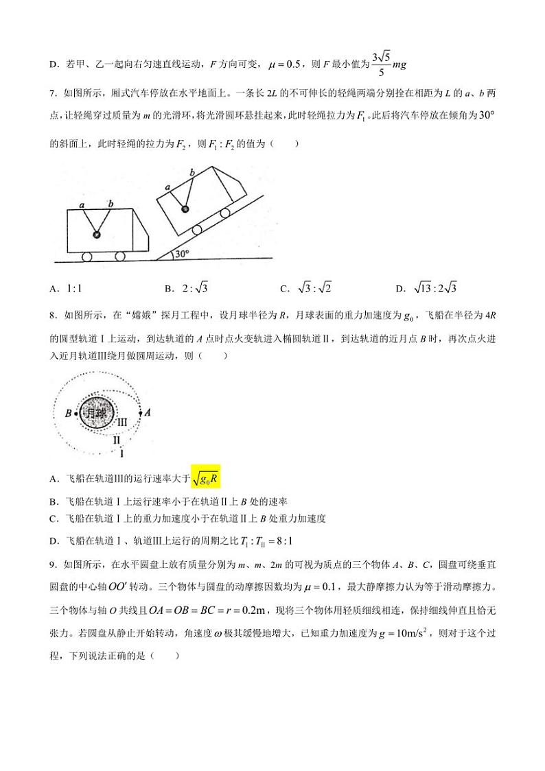 [物理]黑龙江省哈尔滨市双城区兆麟中学2024～2025学年高三上学期9月月考试题(无答案)03