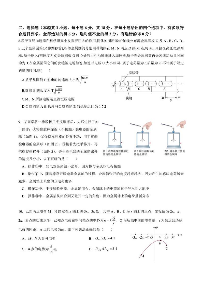 [物理]河北省衡水市第二中学2024～2025学年高二上学期9月月考试卷(无答案)03