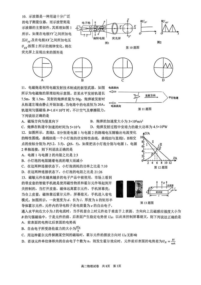[物理]浙江省杭州市周边重点中学四校2024～2025学年高二上学期10月联考试题(无答案)03