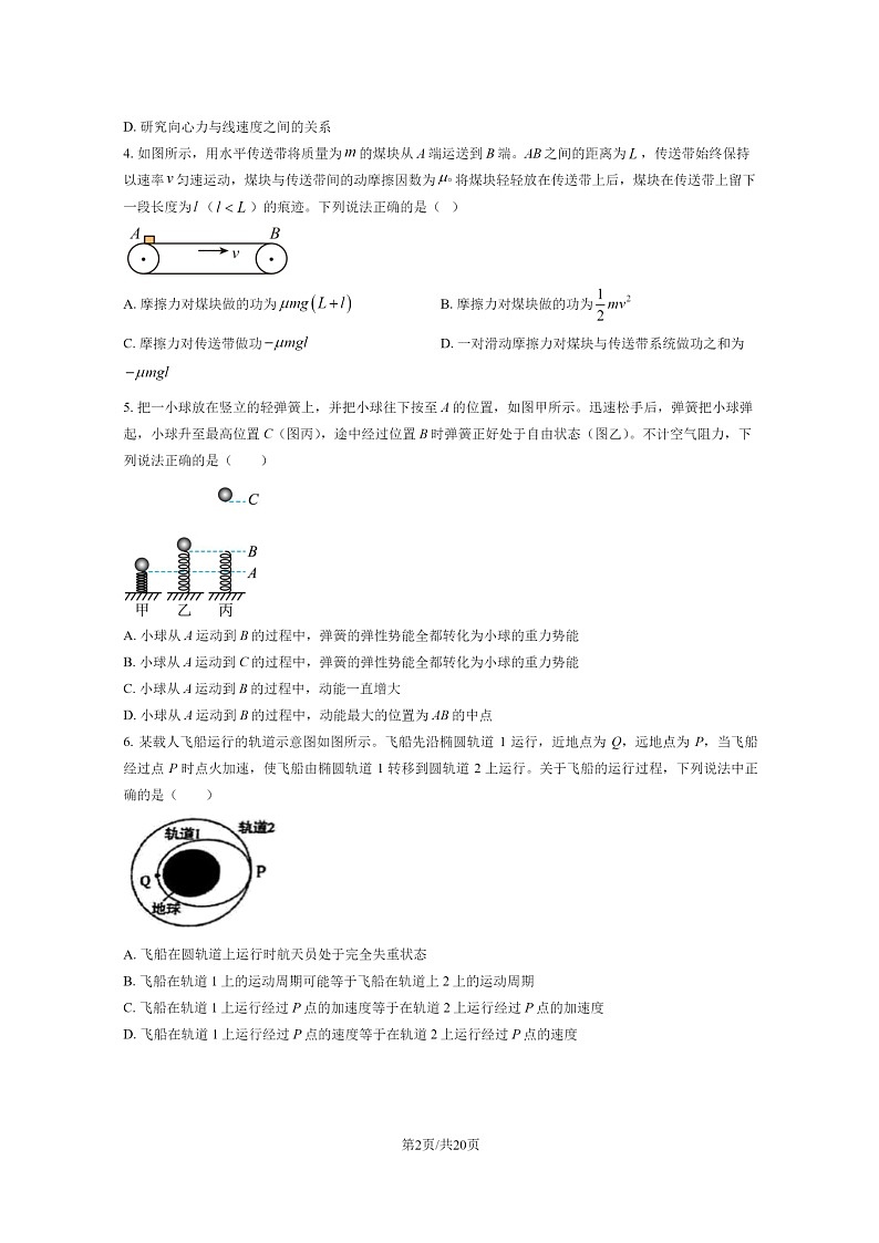 [物理]2024北京广渠门中学高三上学期9月月考试卷及答案第2页