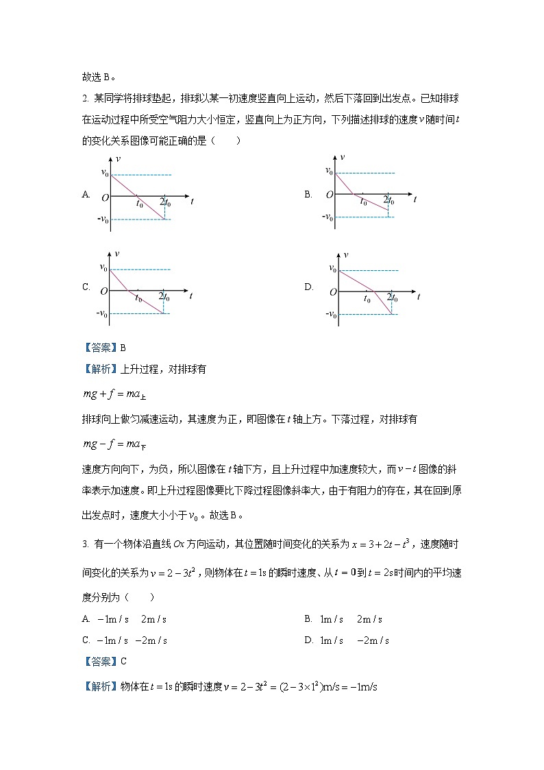 [物理]2025届云南省大理白族自治州大理市高三上学期模拟预测试题(解析版)02