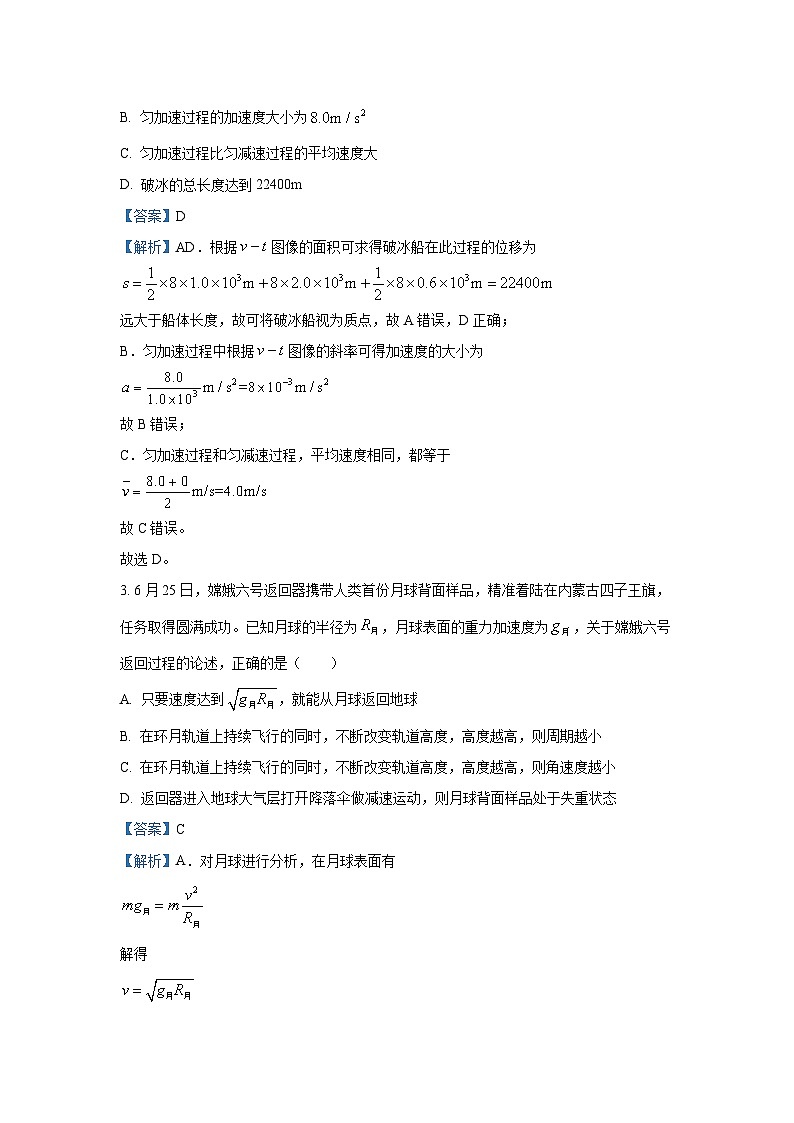 [物理]广东省惠州市2024-2025学年高三上学期9月阶段检查试卷(解析版)02