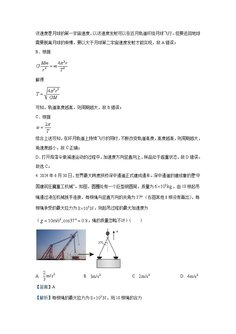 [物理]广东省惠州市2024-2025学年高三上学期9月阶段检查试卷(解析版)03