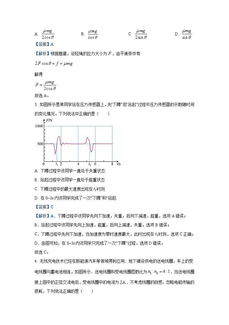 [物理]广东省珠海市2024-2025学年高三上学期第一次摸底考试试题(解析版)第2页
