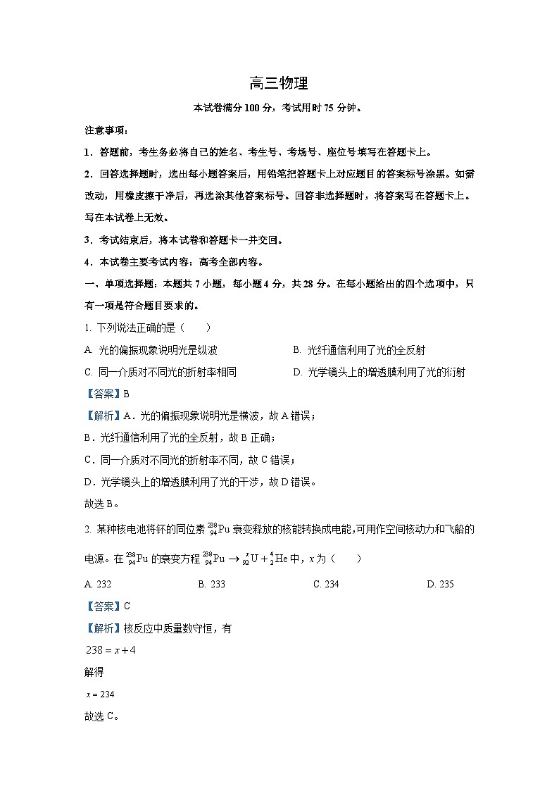 [物理]广东省肇庆市2024-2025学年高三上学期9月联考试卷(解析版)第1页