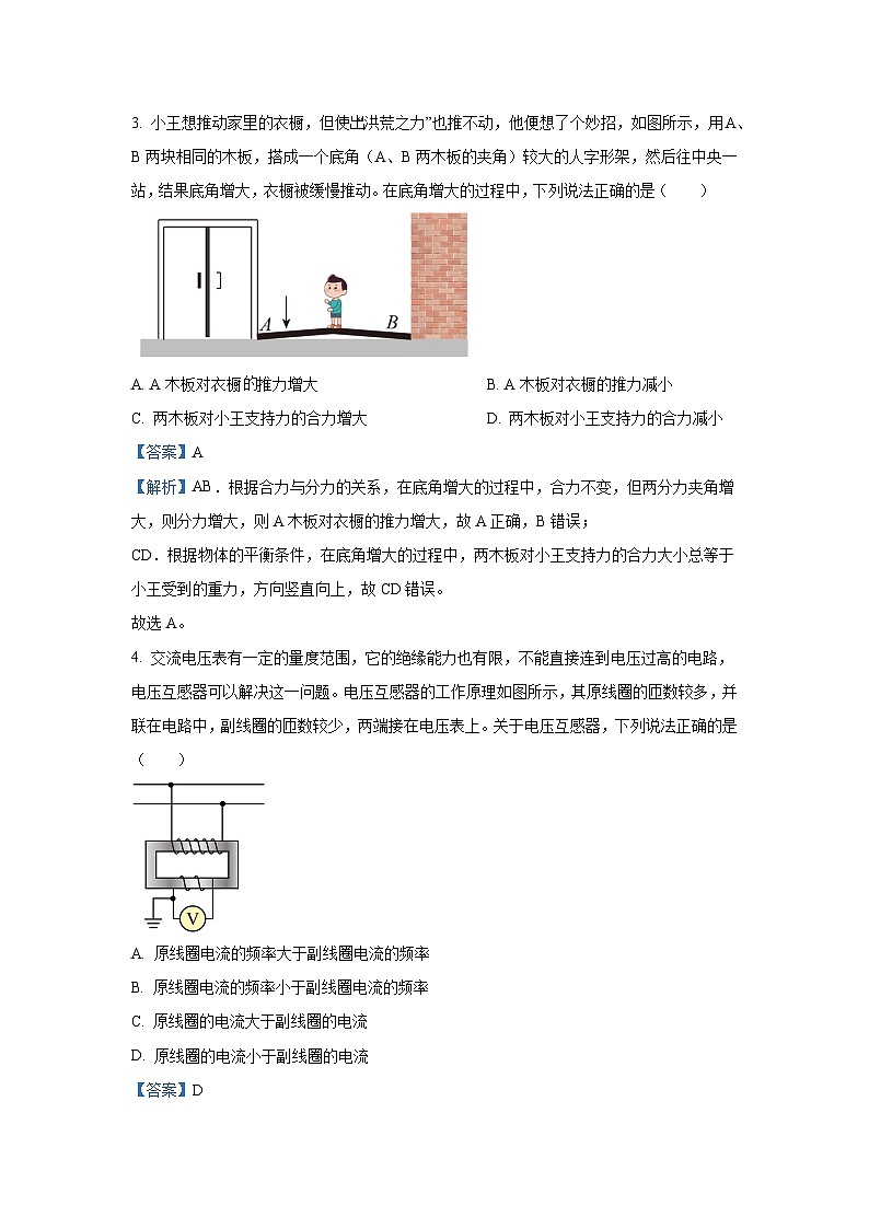 [物理]广东省肇庆市2024-2025学年高三上学期9月联考试卷(解析版)第2页