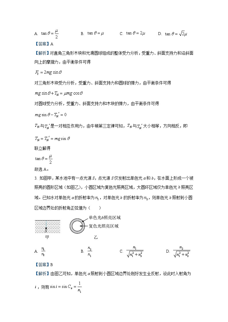 [物理]江西省红色十校2024-2025学年高三上学期第一次联考月考试卷(解析版)第2页