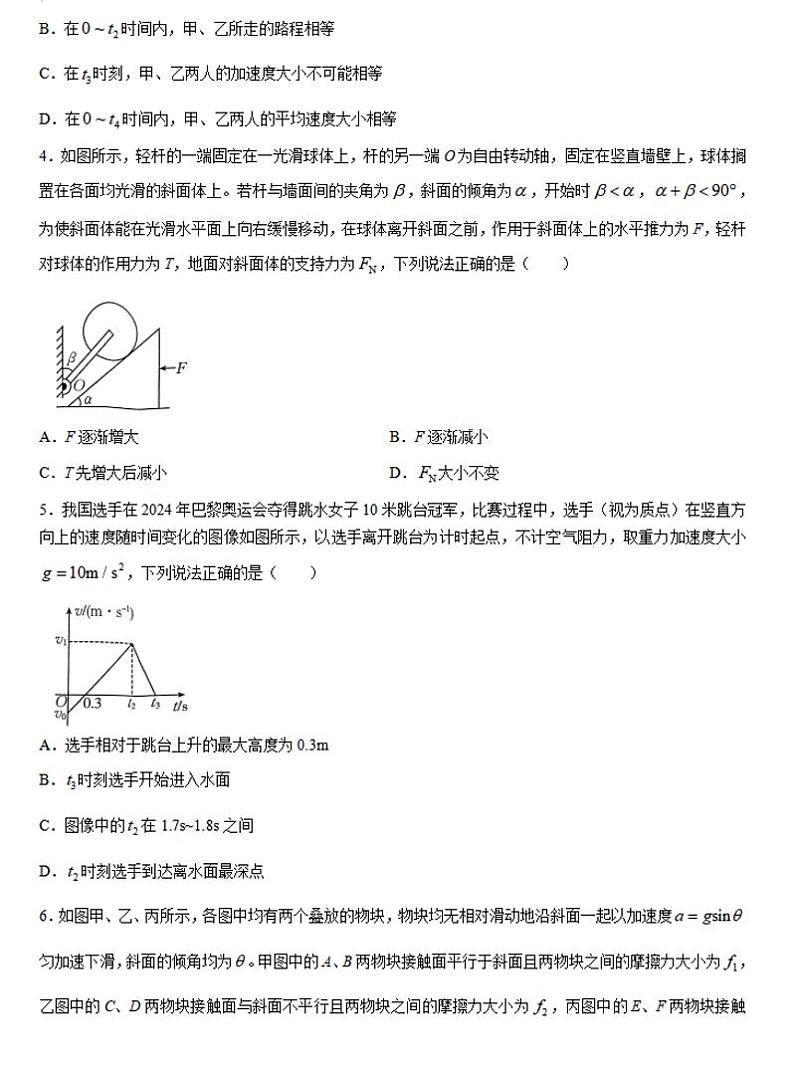 2024-2025学年河南创新发展联盟高三上学期9月联考（二）物理试卷及答案02