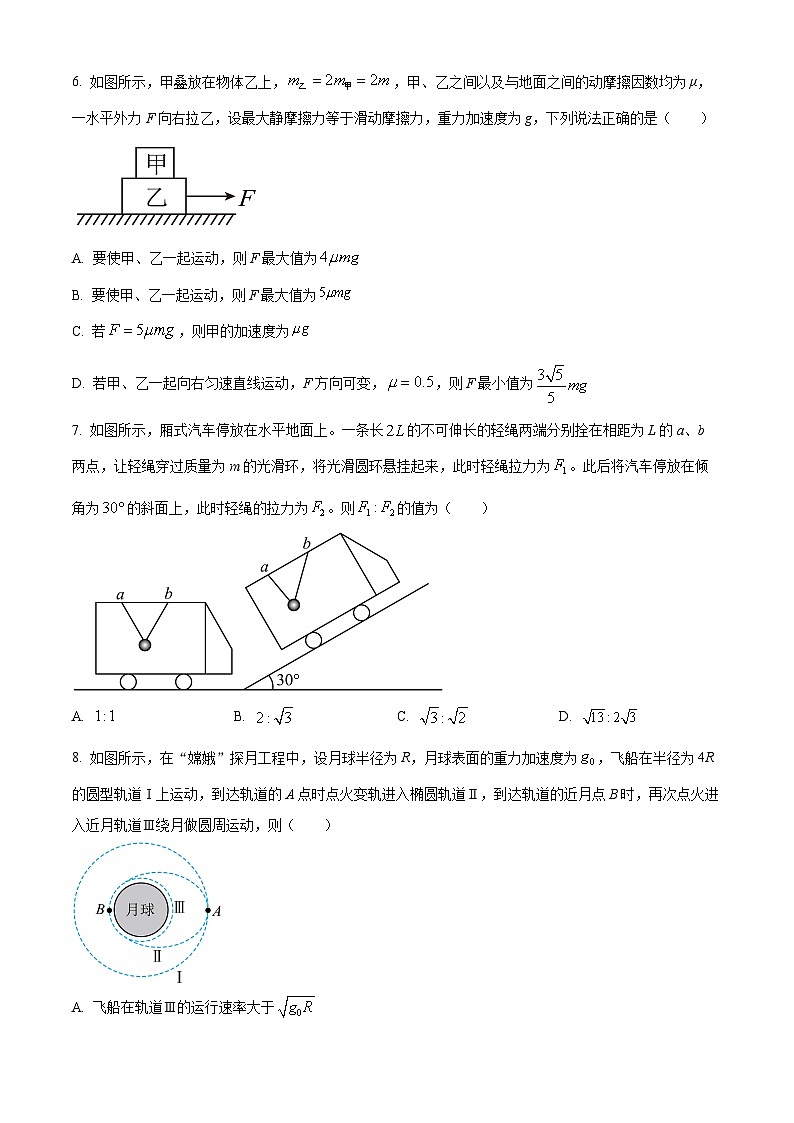 黑龙江省哈尔滨市双城区兆麟中学2024-2025学年高三上学期9月月考物理试题（原卷版+解析版）03