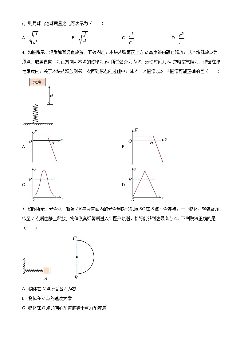 山西省实验中学2024-2025学年高二上学期开学考物理试题（原卷版）第2页