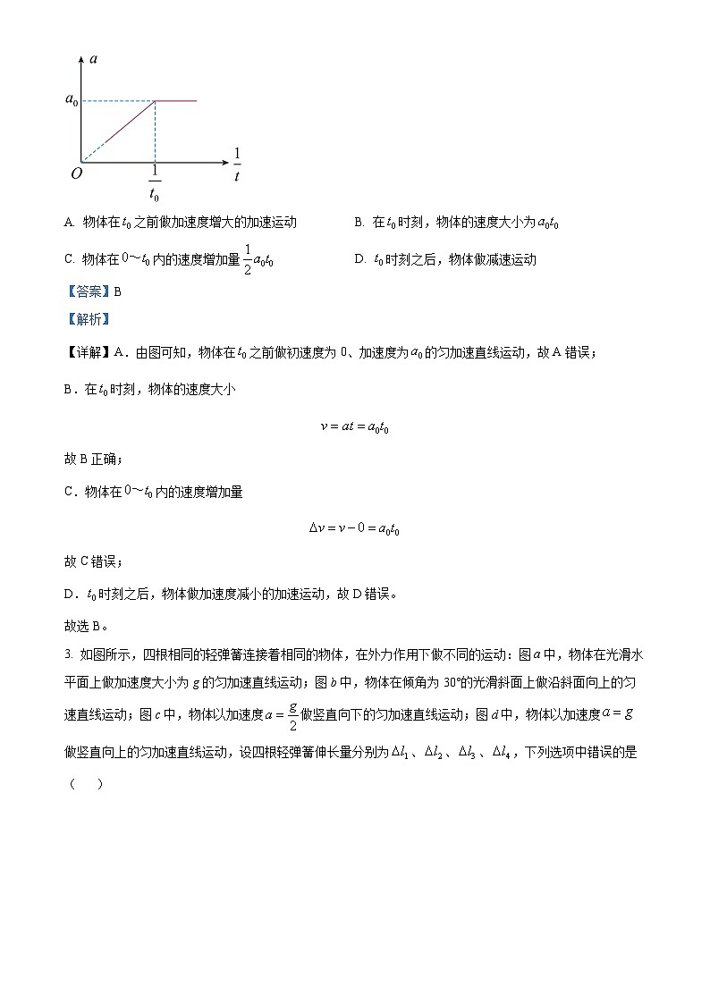 黑龙江省哈尔滨市双城区兆麟中学2024-2025学年高三上学期9月月考物理试题（解析版）02