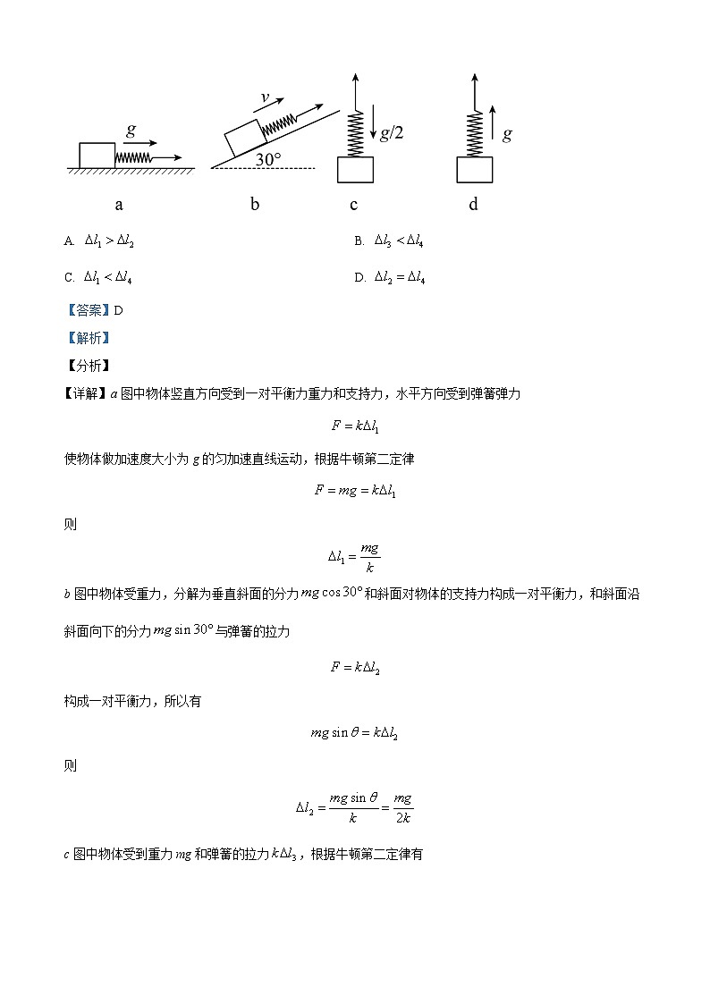 黑龙江省哈尔滨市双城区兆麟中学2024-2025学年高三上学期9月月考物理试题（解析版）03