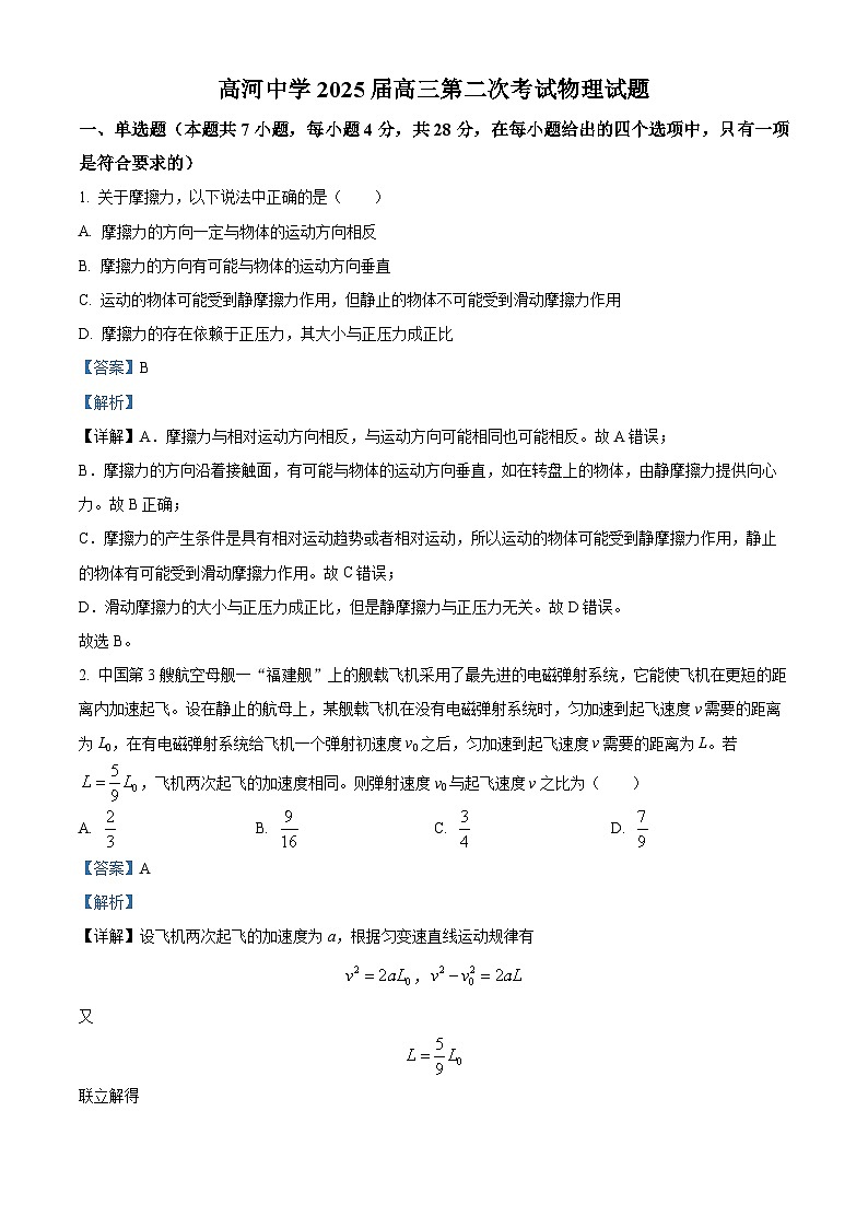 安徽省怀宁县高河中学2024-2025学年高三上学期10月月考物理试题（解析版）第1页