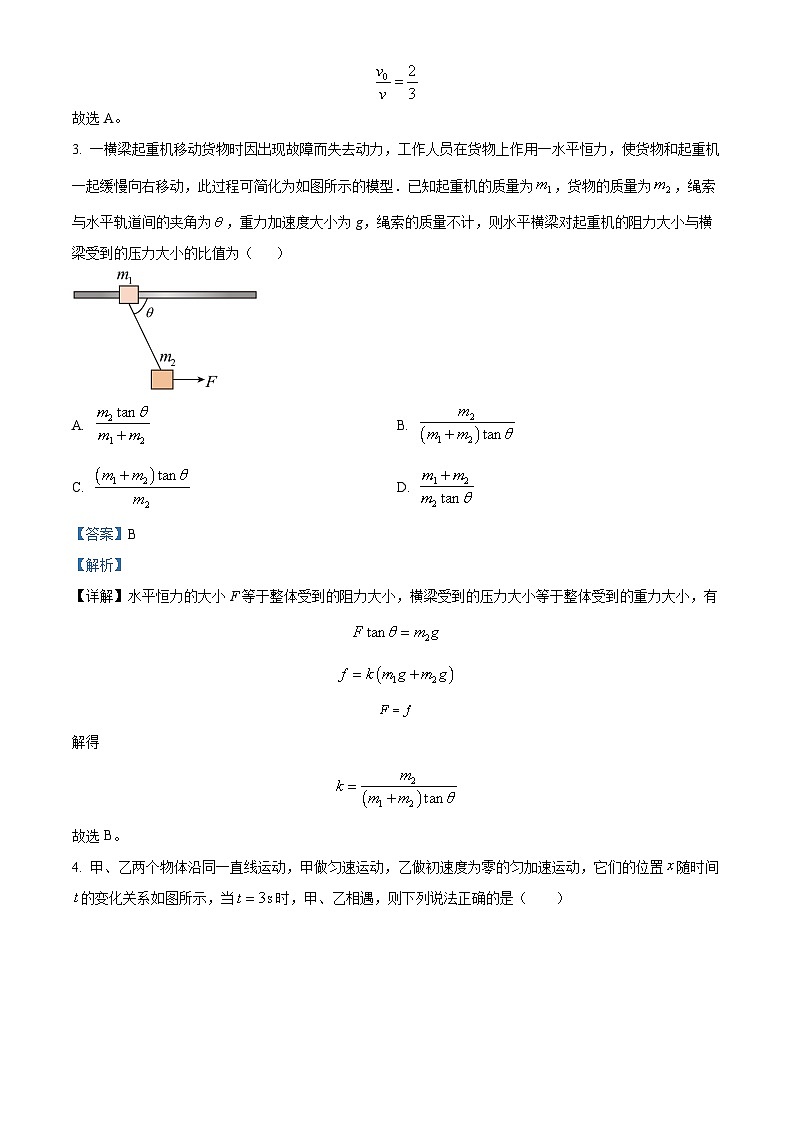 安徽省怀宁县高河中学2024-2025学年高三上学期10月月考物理试题（解析版）第2页