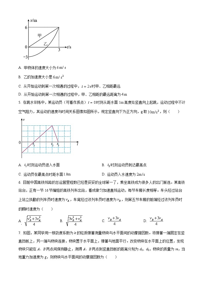安徽省怀宁县高河中学2024-2025学年高三上学期10月月考物理试题（原卷版）第2页