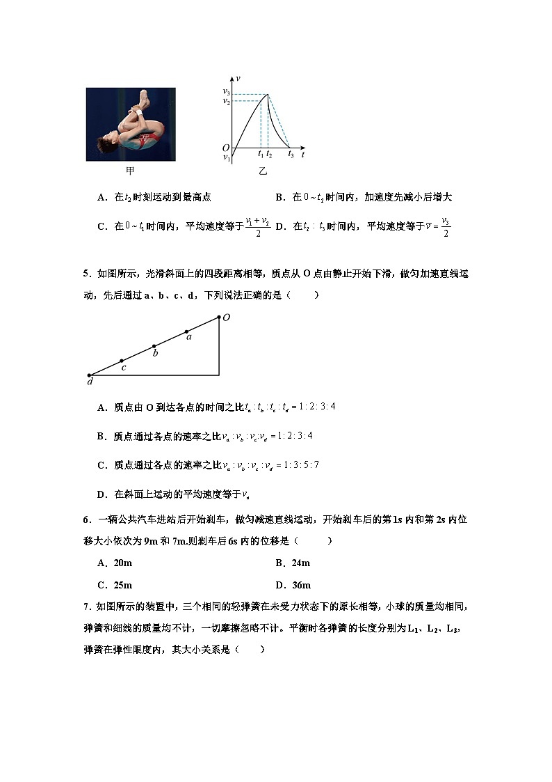 四川省眉山市仁寿第一中学校南校区2024-2025学年高一上学期9月月考物理试题第2页