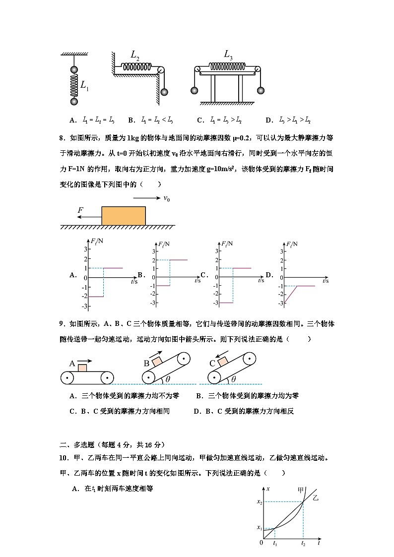 四川省眉山市仁寿第一中学校南校区2024-2025学年高一上学期9月月考物理试题第3页