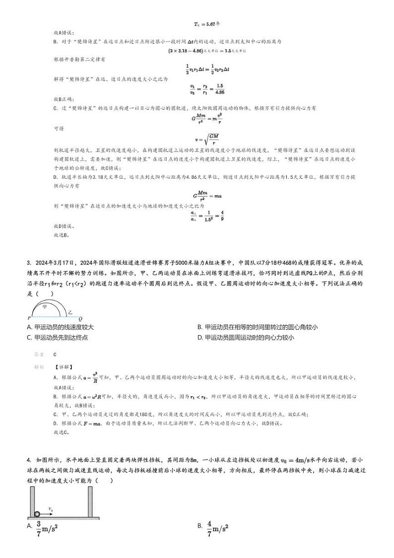 [物理]2024～2025学年8月安徽六安金安区安徽省六安第一中学高三上学期月考试卷解析版第2页