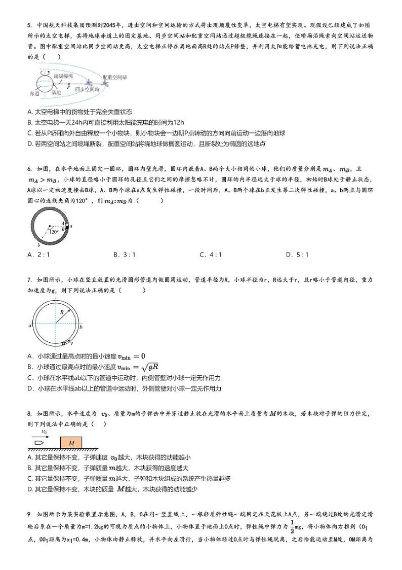 [物理]2024～2025学年9月湖南常德桃源县湖南省桃源县第一中学高三上学期月考试卷原题版第2页