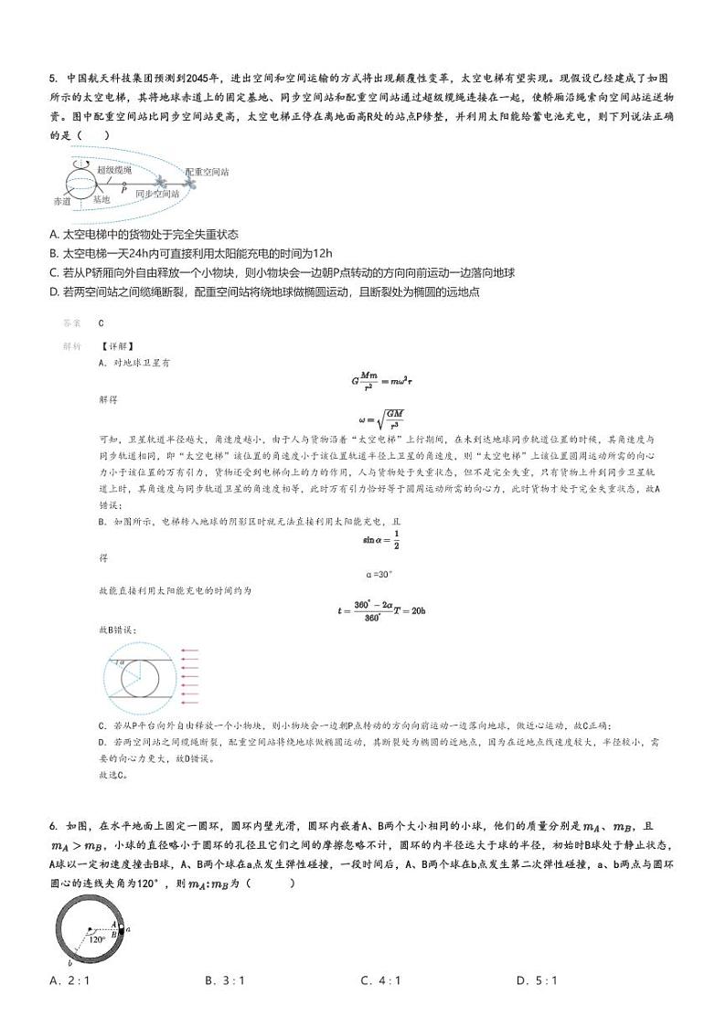 [物理]2024～2025学年9月湖南常德桃源县湖南省桃源县第一中学高三上学期月考试卷解析版第3页