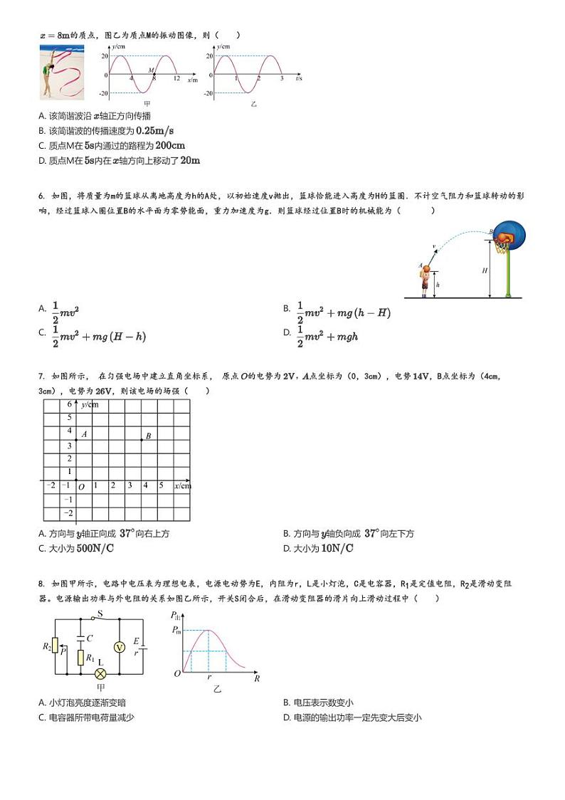 [物理]2024～2025学年9月湖南岳阳临湘市高三上学期月考试卷原题版第2页