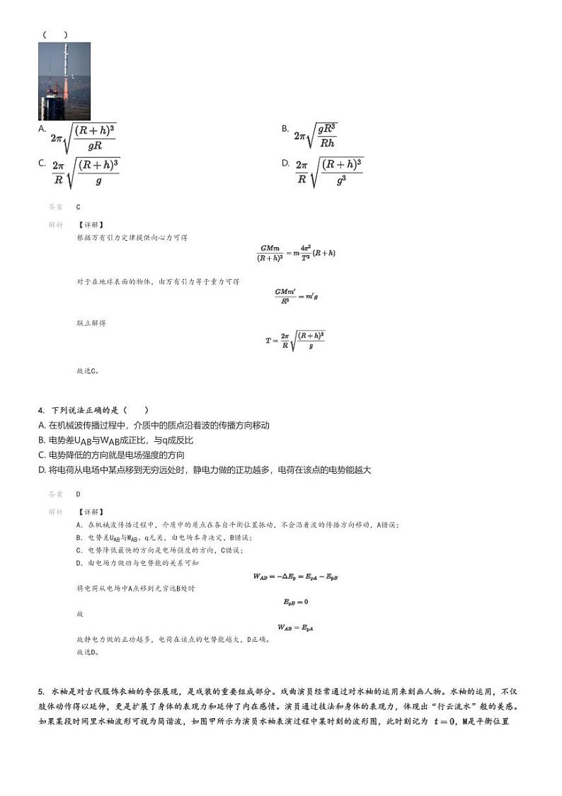 [物理]2024～2025学年9月湖南岳阳临湘市高三上学期月考试卷解析版第2页