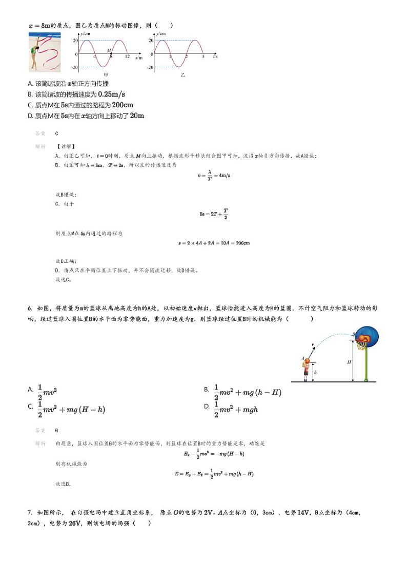 [物理]2024～2025学年9月湖南岳阳临湘市高三上学期月考试卷解析版第3页