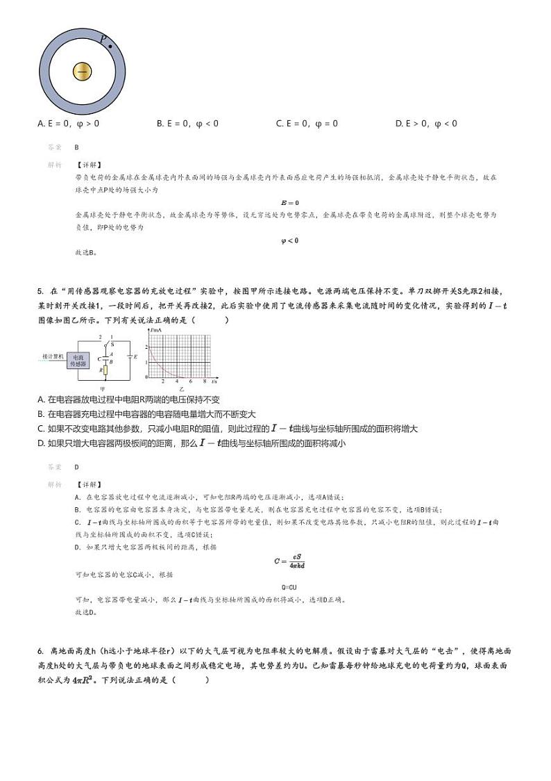 [物理]2024～2025学年9月吉林长春朝阳区东北师范大学附属中学高二上学期月考试卷(原题版+解析版)02