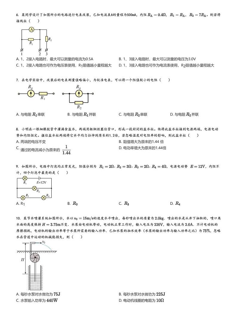 [物理]2024～2025学年9月江苏苏州太仓市江苏省沙溪高级中学高二上学期月考试卷原题版第2页