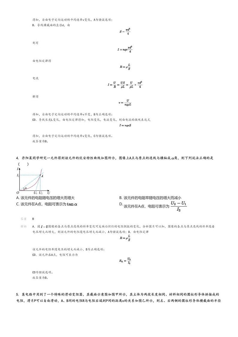 [物理]2024～2025学年9月江苏苏州太仓市江苏省沙溪高级中学高二上学期月考试卷解析版第2页