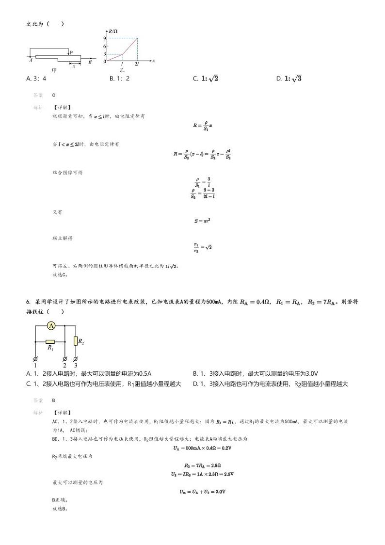 [物理]2024～2025学年9月江苏苏州太仓市江苏省沙溪高级中学高二上学期月考试卷解析版第3页