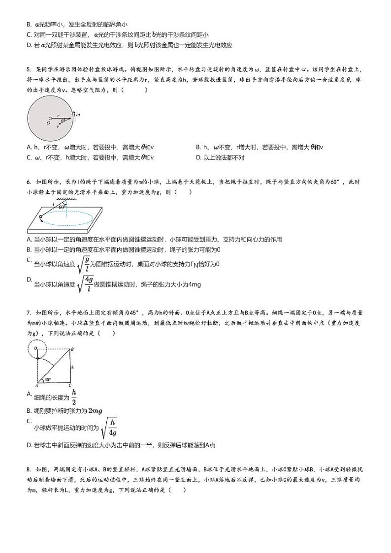 [物理]2024～2025学年9月山西晋城城区晋城市第一中学高三上学期月考试卷原题版第2页