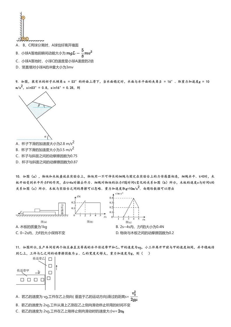 [物理]2024～2025学年9月山西晋城城区晋城市第一中学高三上学期月考试卷原题版第3页