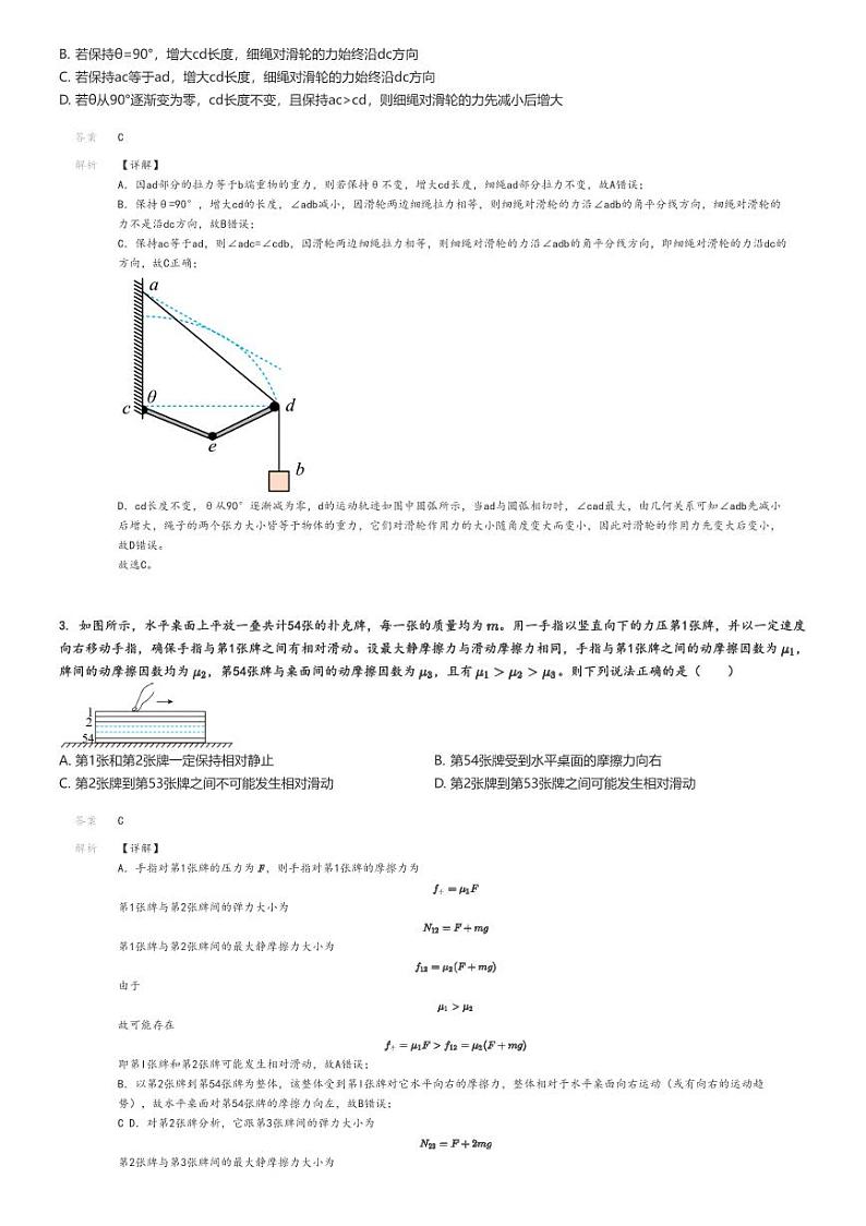 [物理]2024～2025学年9月山西晋城城区晋城市第一中学高三上学期月考试卷解析版第2页