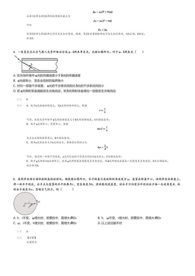 [物理]2024～2025学年9月山西晋城城区晋城市第一中学高三上学期月考试卷解析版第3页