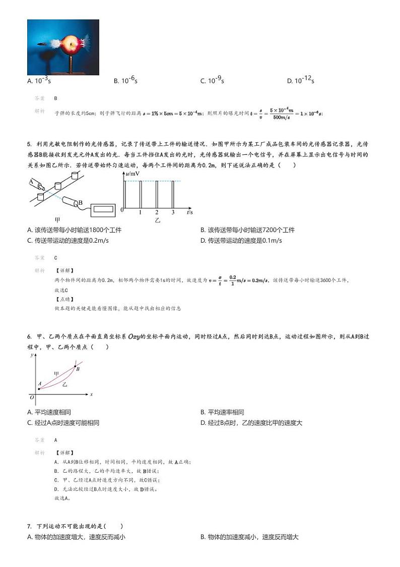 [物理]2024～2025学年9月山西晋中平遥县平遥中学校高一上学期月考试卷解析版第2页