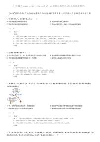 [物理]2024～2025学年9月陕西西安莲湖区西安远东教育集团第二中学高一上学期月考试卷(原题版+解析版)