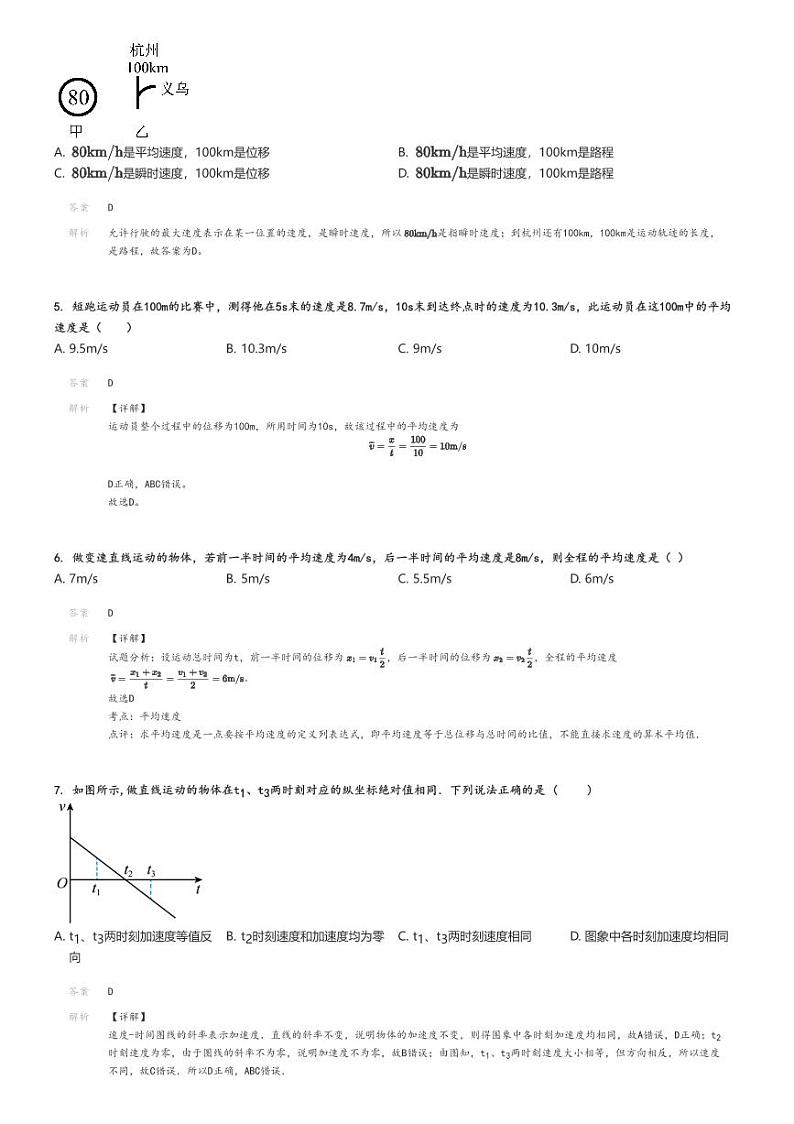 [物理]2024～2025学年9月陕西西安莲湖区西安远东教育集团第二中学高一上学期月考试卷解析版第2页
