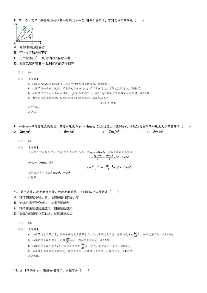 [物理]2024～2025学年9月陕西西安莲湖区西安远东教育集团第二中学高一上学期月考试卷解析版第3页