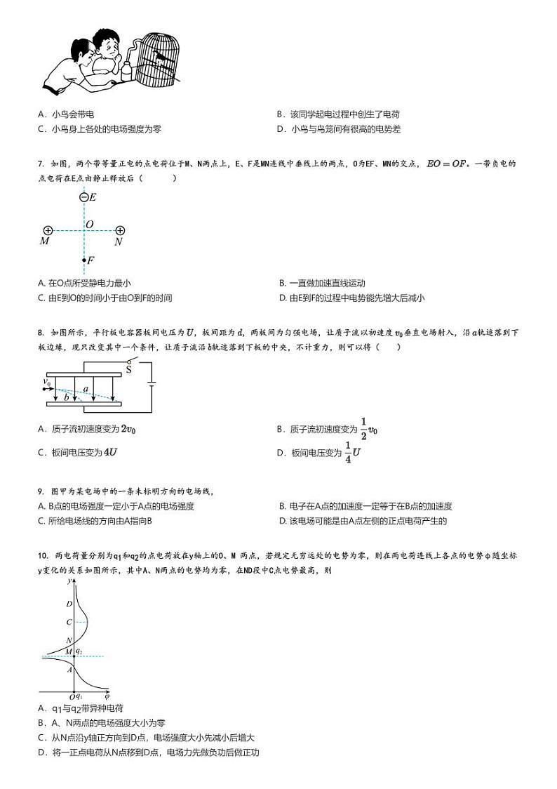 [物理]2024～2025学年9月陕西西安雁塔区西安市第八十五中学高二上学期月考试卷原题版第2页