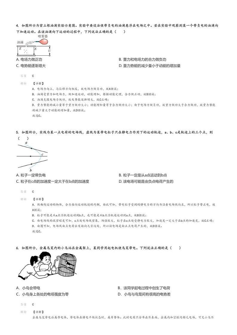[物理]2024～2025学年9月陕西西安雁塔区西安市第八十五中学高二上学期月考试卷解析版第2页