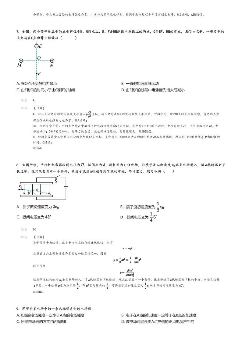 [物理]2024～2025学年9月陕西西安雁塔区西安市第八十五中学高二上学期月考试卷解析版第3页